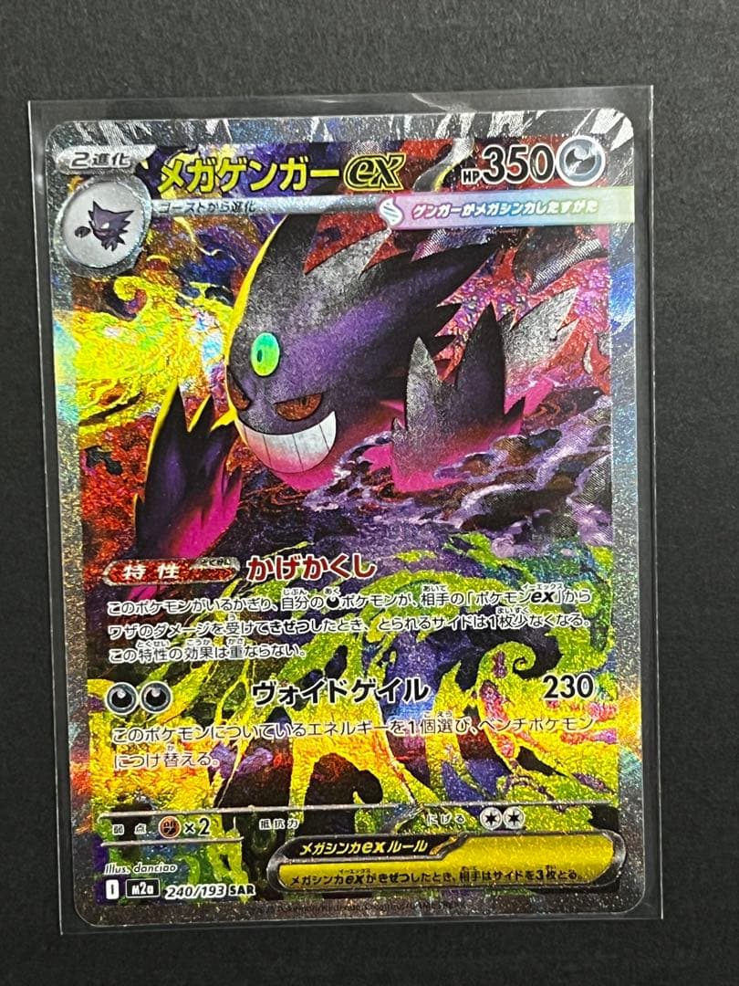 メガゲンガーEX SAR ポケモンカードまとめ売り
