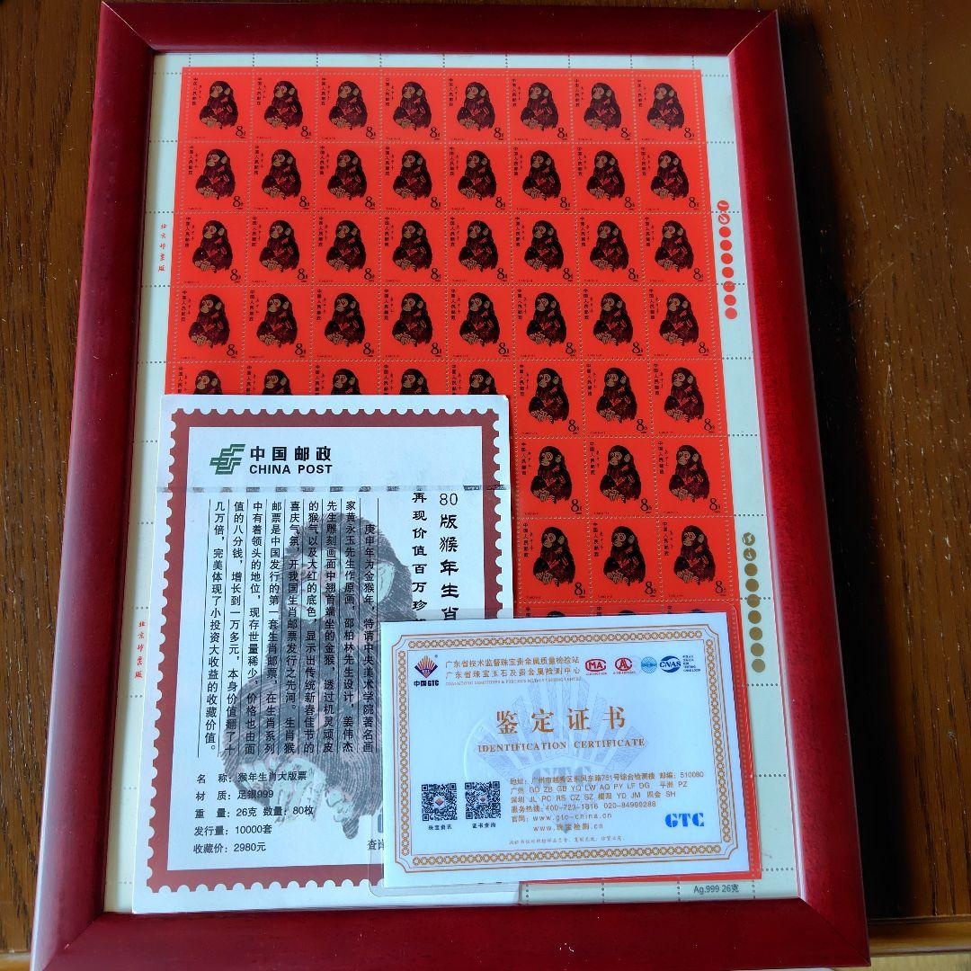奏(*'ω'*)ノ　　中国切手　猿年年生肖大版票(レア品)