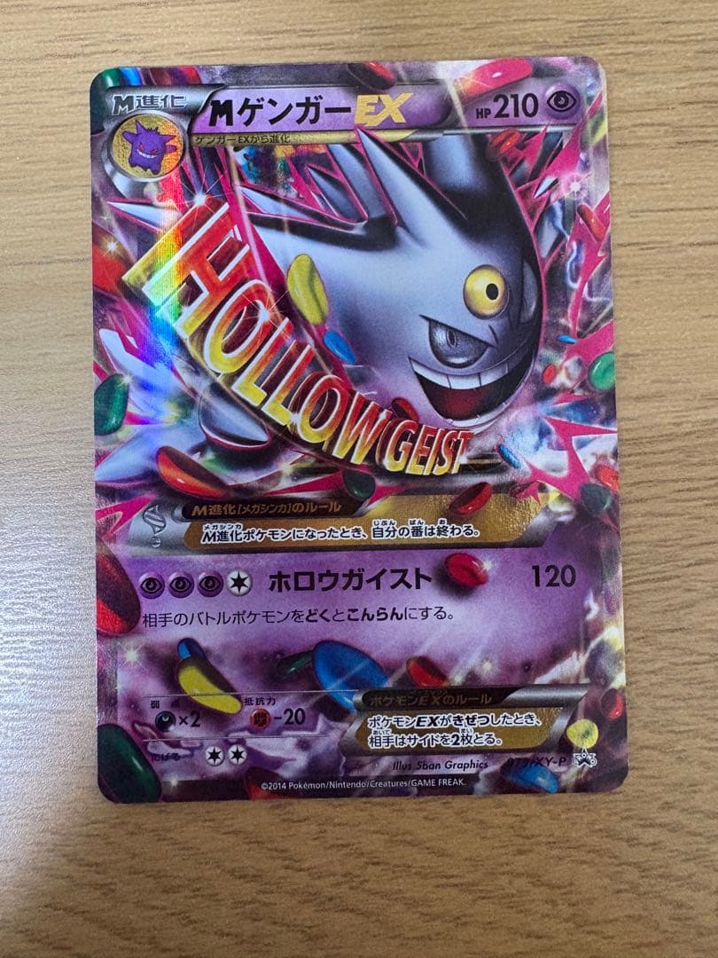 MゲンガーEX：白いメガゲンガーキャンペーン PROMO XYシリーズプロモー…