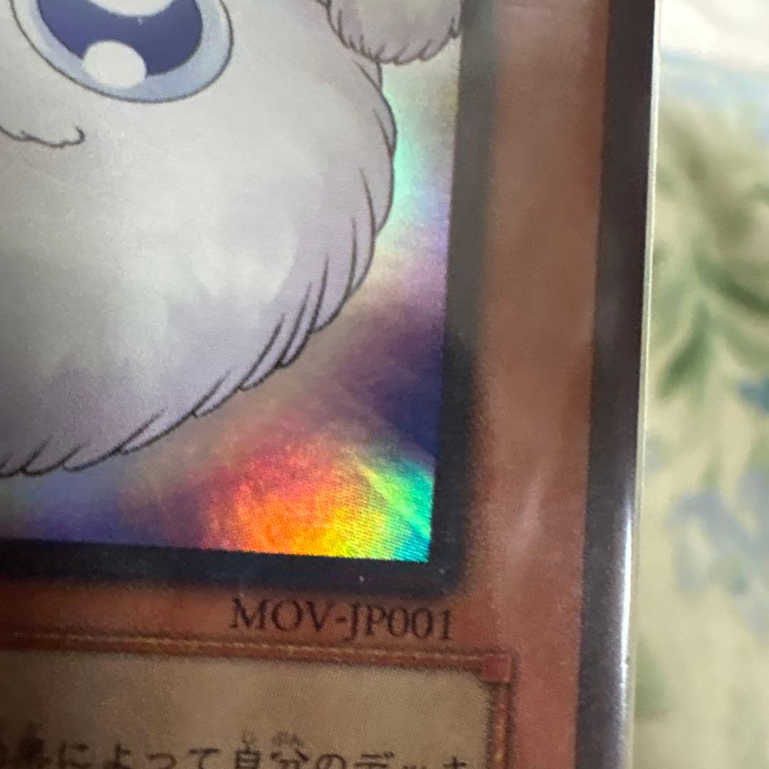 ワタポン　未開封