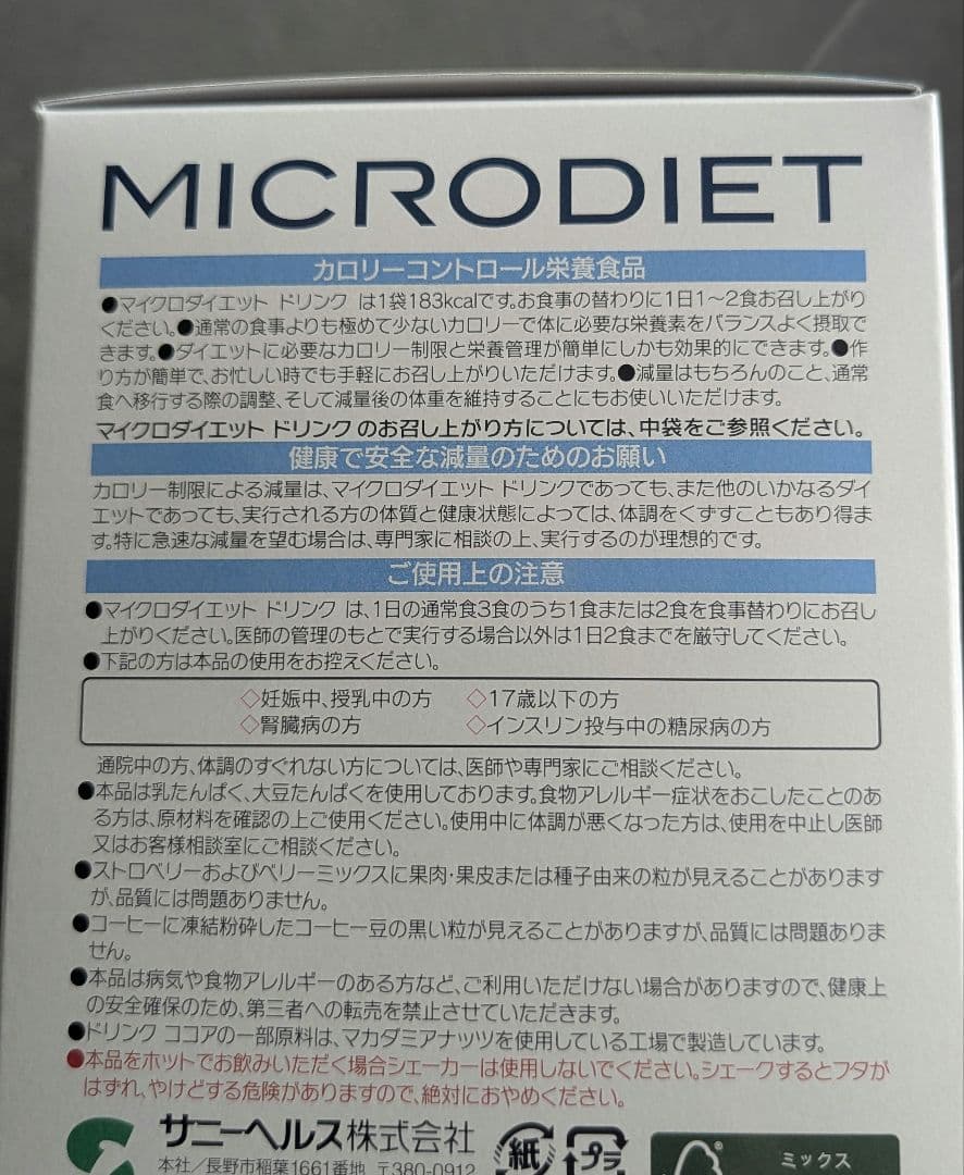 MICRODIET SELF CHOICE PACK 7パック×5箱