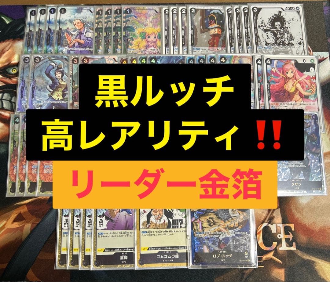 黒ルッチデッキ　ほぼフルパラ　レベッカ　クザン　マンシェリー　ジャック　パラレル