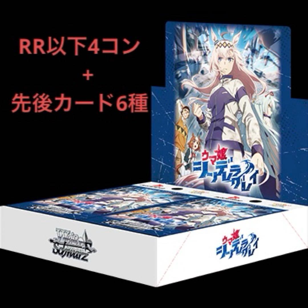 ヴァイス ウマ娘　シンデレラグレイ　シングレ　RR以下4コン