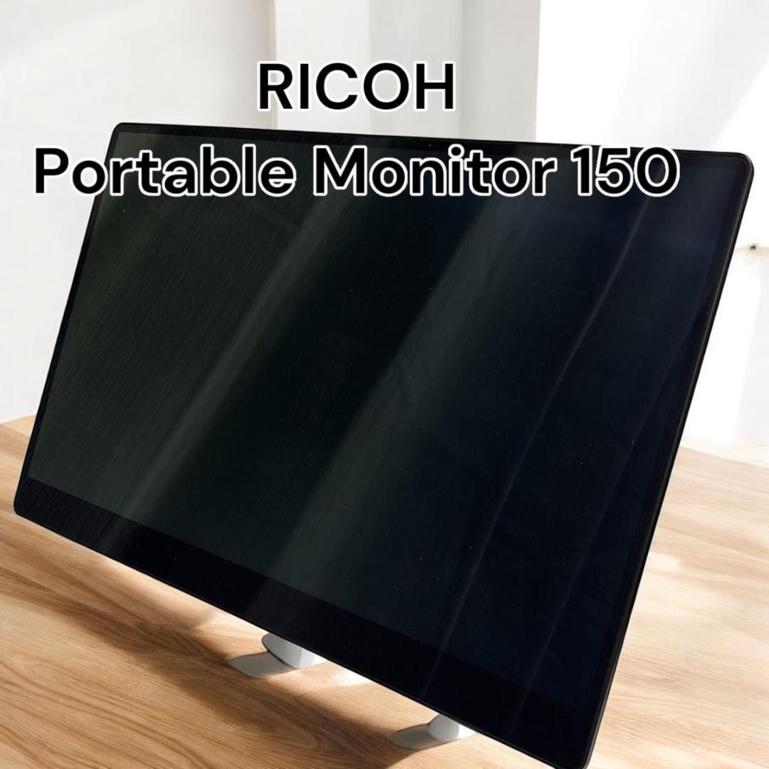 【美品】RICOH Portable Monitor 150 専用ソフトケース付