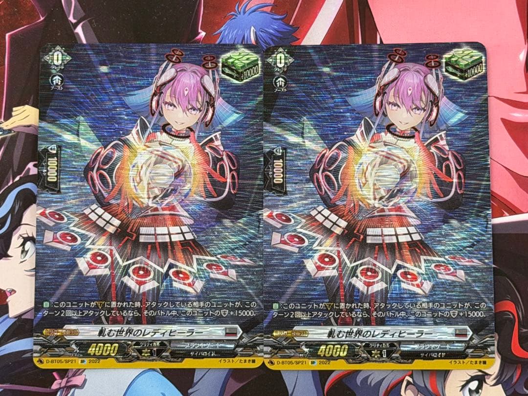 ヴァンガード 軋む世界のレディヒーラー SP 2枚