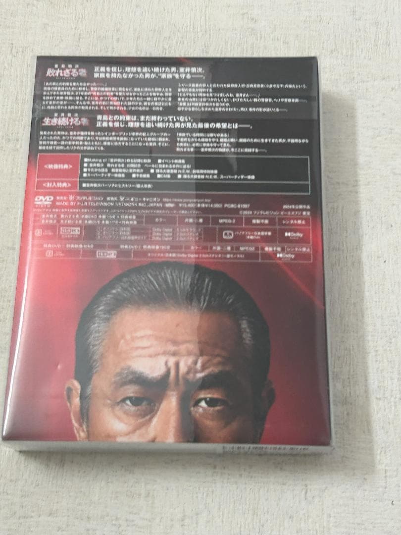 室井慎次 敗れざる者／生き続ける者DVD プレミアム・エディション