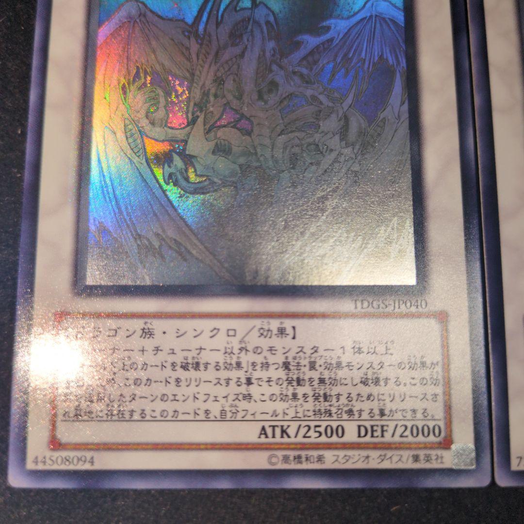 スターダスト・ドラゴン & ブラック・ローズ・ドラゴン ホログラフィックレア