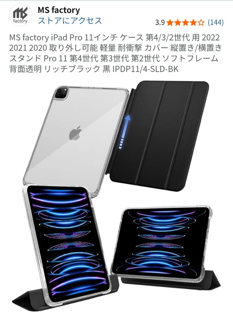 iPad Pro 11インチ 第4世代 /Apple Pencil 第2世代