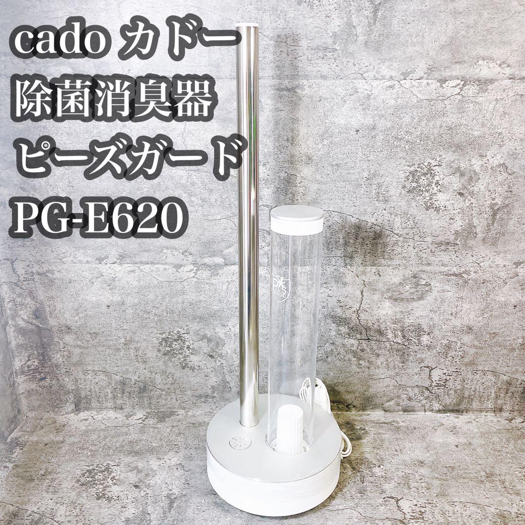 cado 除菌消臭器 PG-E620