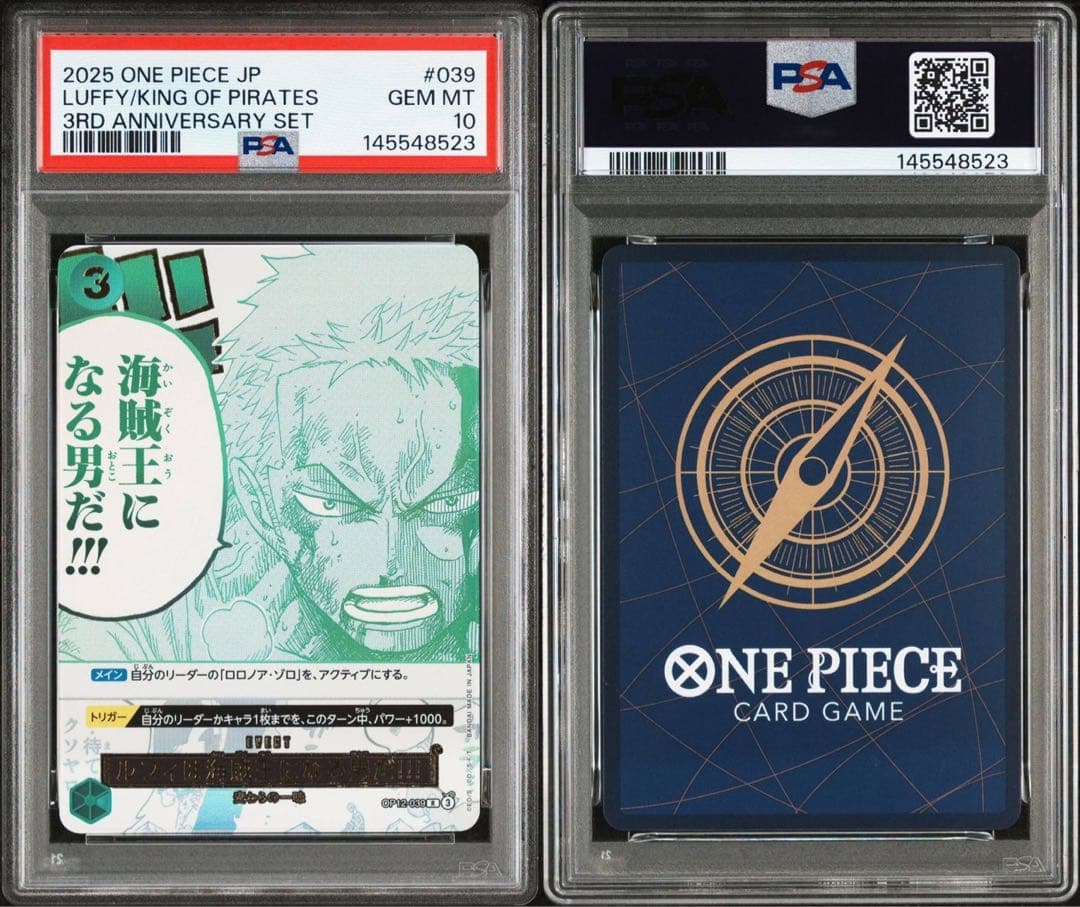 【PSA10 全種10連番】ワンピース3rd anniversary SET ②