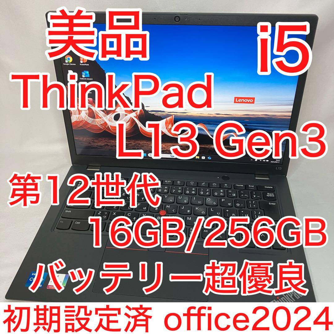 美品 ThinkPad L13 12世代 i5 16GB 13.3型 WUXGA