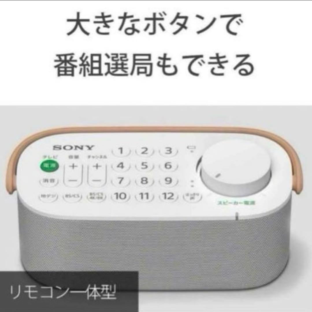 新品未使用のソニー お手元テレビスピーカー SONY SRS-LSR200