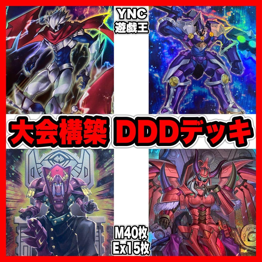 DDD デッキ 遊戯王 本格構築済みデッキ 怒涛大王エグゼクティブシーザー