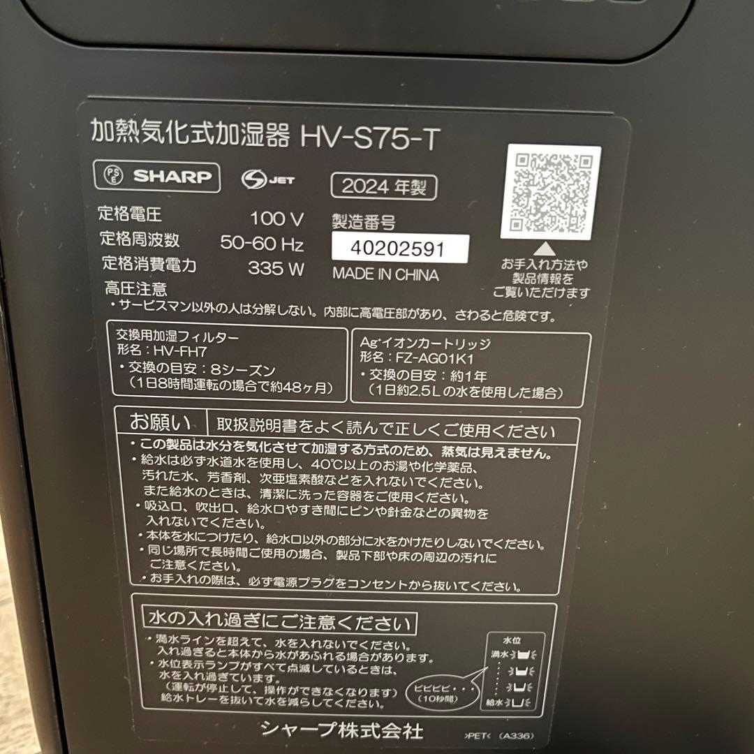 【2024年製】SHARP HV-S75-T加湿器 ブラック