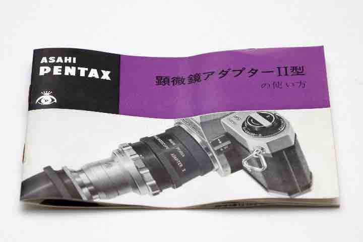 最終値下げ！　ペンタックス顕微鏡アダプターII型　超貴重品