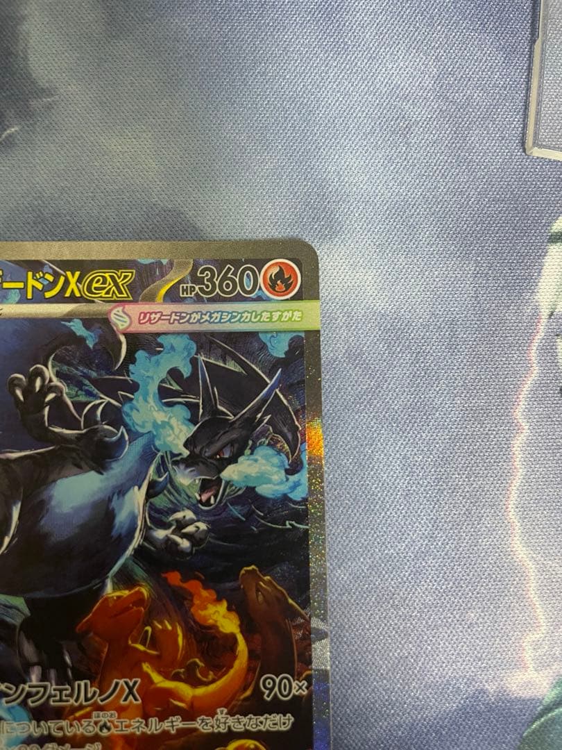 ポケモンカード　ポケカ　メガリザードンx ex sar