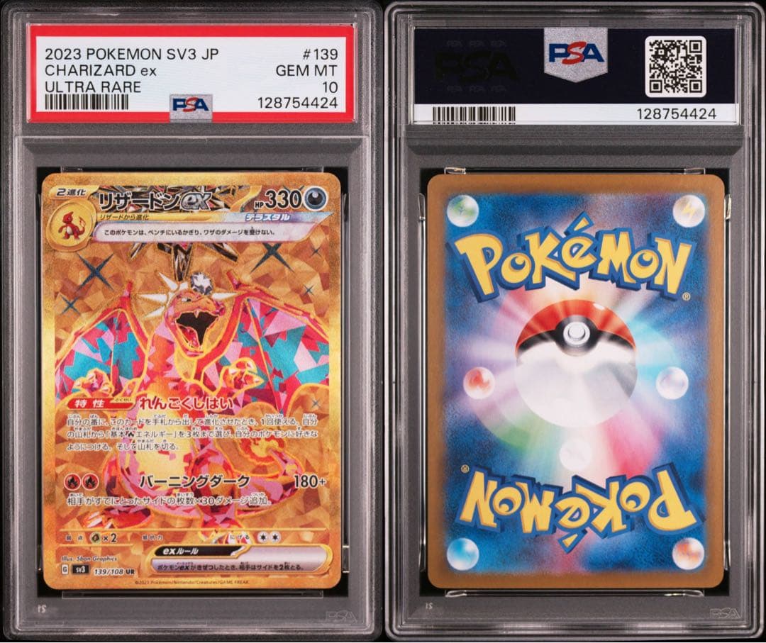 リザードンex ur PSA10