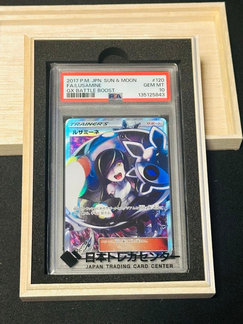 ルザミーネ SR（GXバトルブースト） PSA10 鑑定品