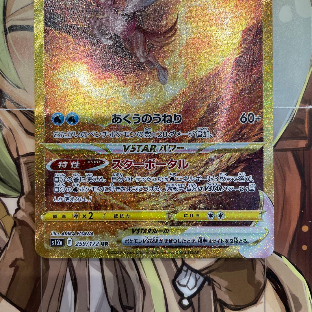 【極美品】オリジンディアルガ、オリジンパルキア　VSTAR UR 2枚セット