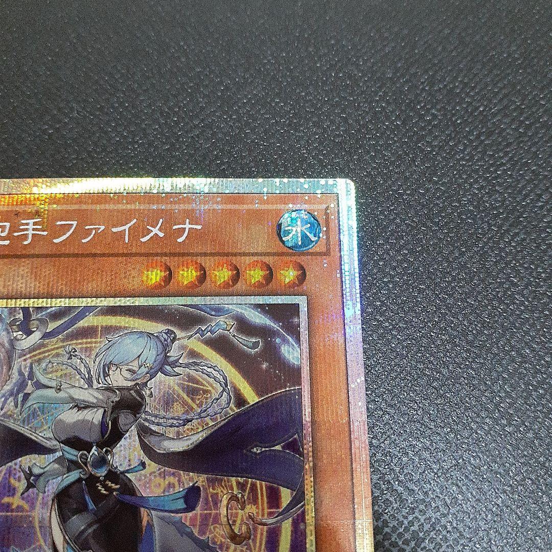 遊戯王　星辰砲手ファイメナ プリズマ　プリシク