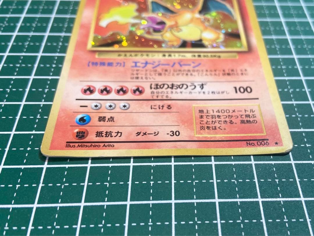 ポケモンカード 旧裏面 リザードン No.006 ★