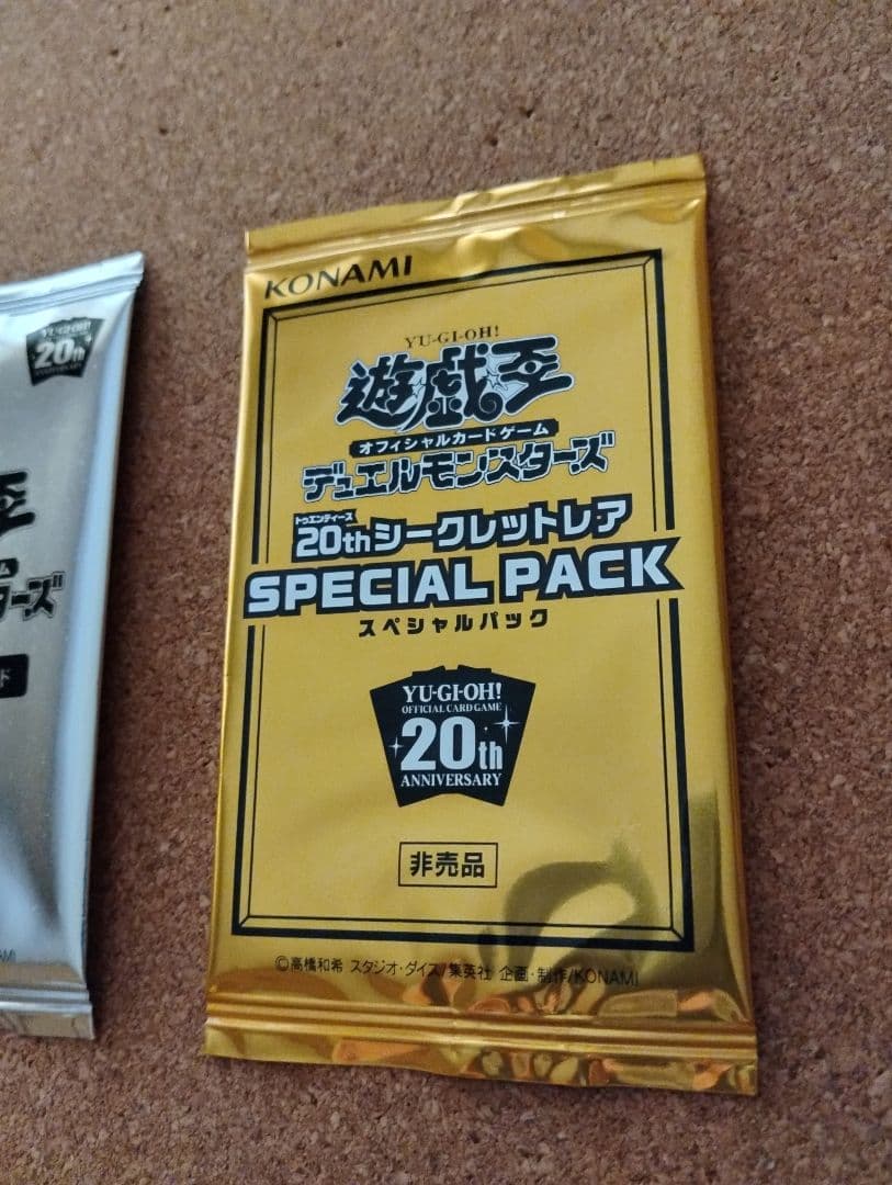 20thシークレットレア SPECIAL PACK　未開封　遊戯王　配布限定