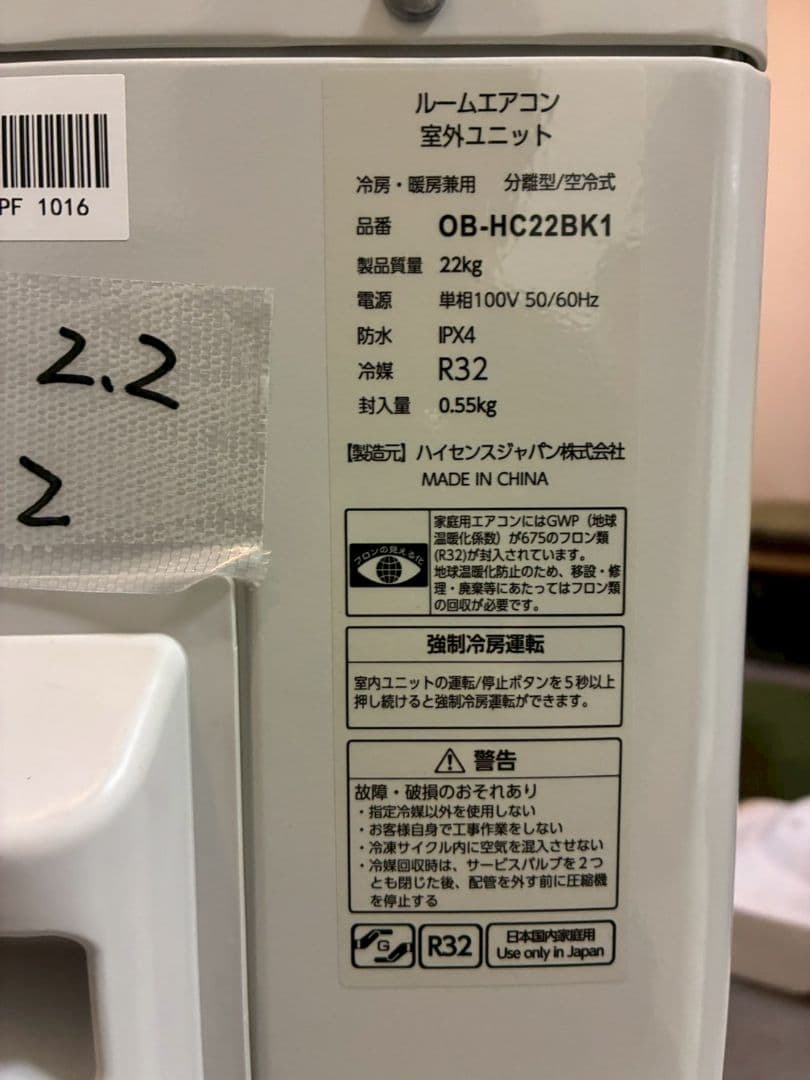 2012 ハイセンス【OB-HA22BK1-W】2025年 6畳 エアコン 中古