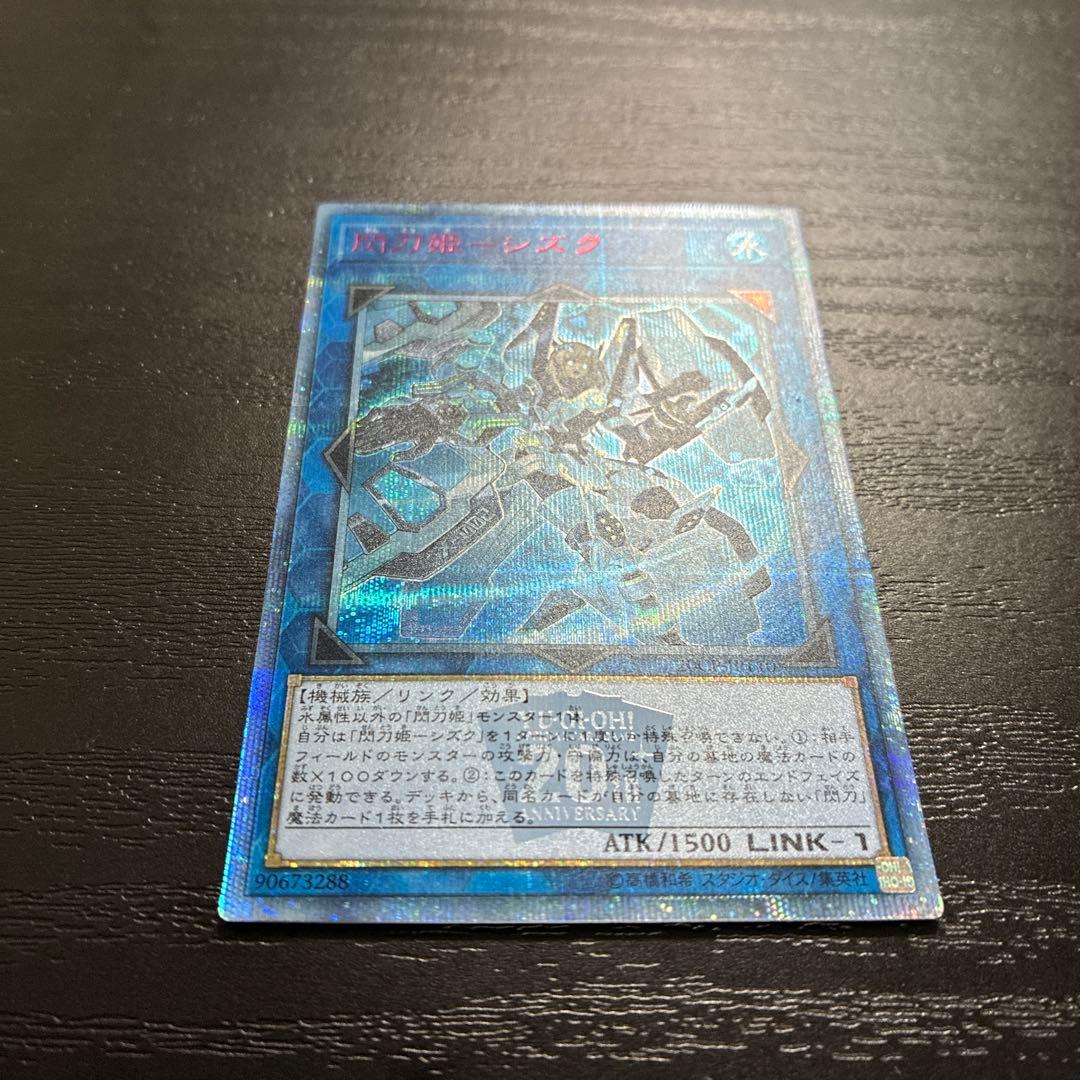 遊戯王　閃刀姫シズク　20thシークレットレア1枚