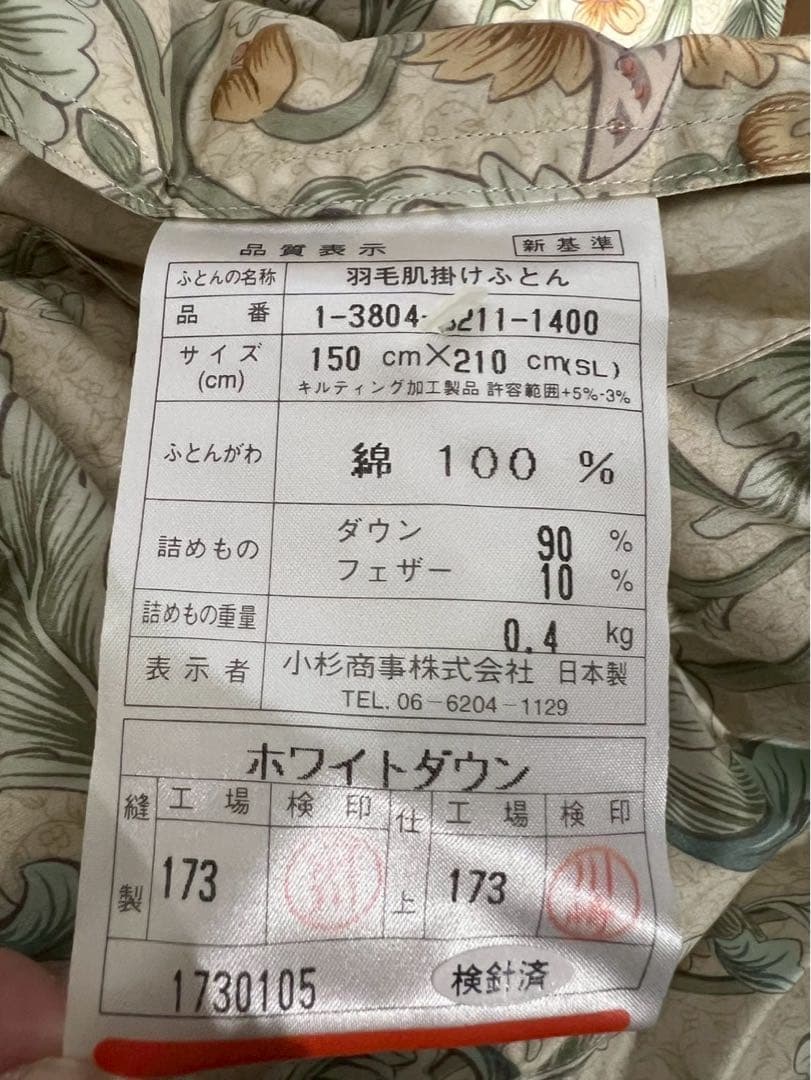 く*ち様 未使用 羽毛布団 ホワイトダウン ロマンス小杉 ダウン90% 寝具