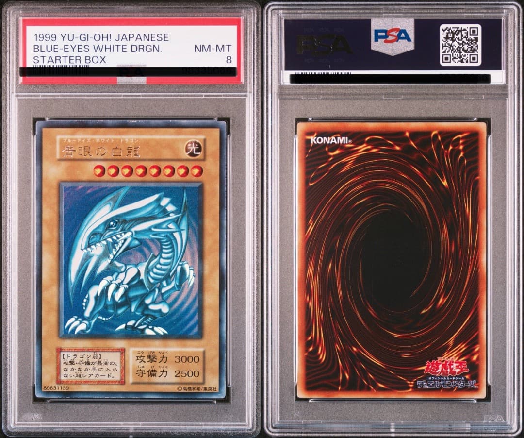 【お値下げ】psa8 ブルーアイズ・ホワイト・ドラゴン 遊戯王