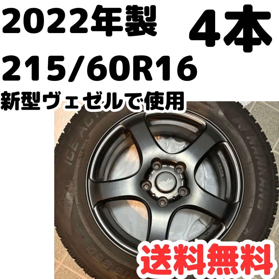 送料無料 スタッドレスタイヤホイール付き4本セット
