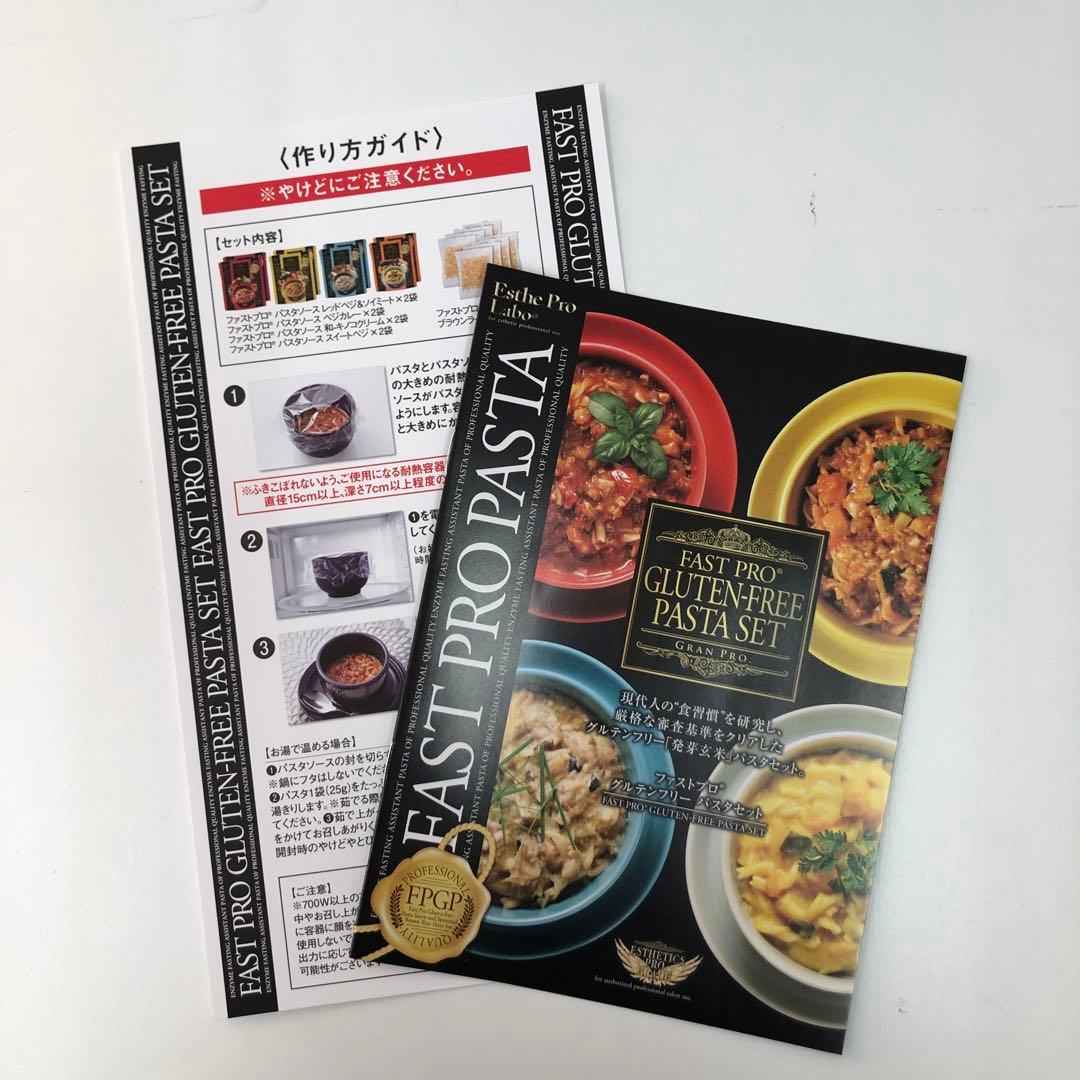 エステプロラボ ファストプロ グルテンフリー パスタセット・プロミール