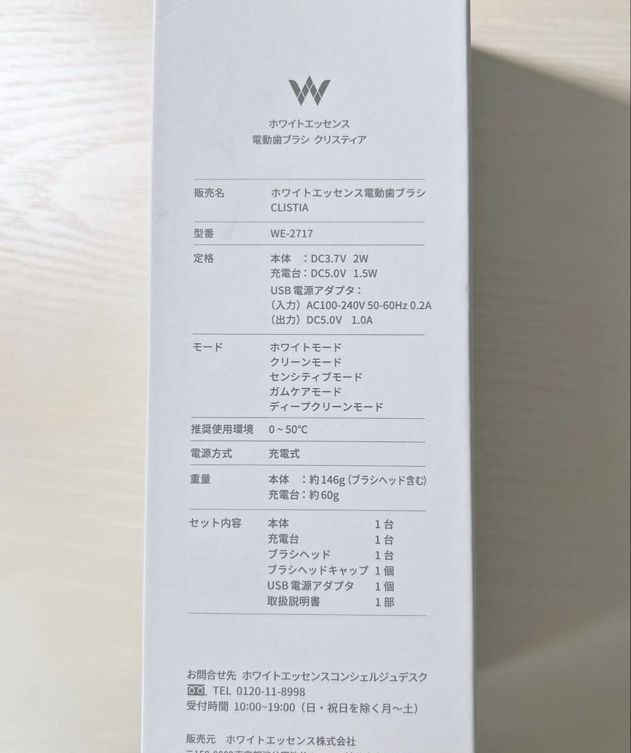 WHITE ESSENCE CLISTIA 電動歯ブラシ