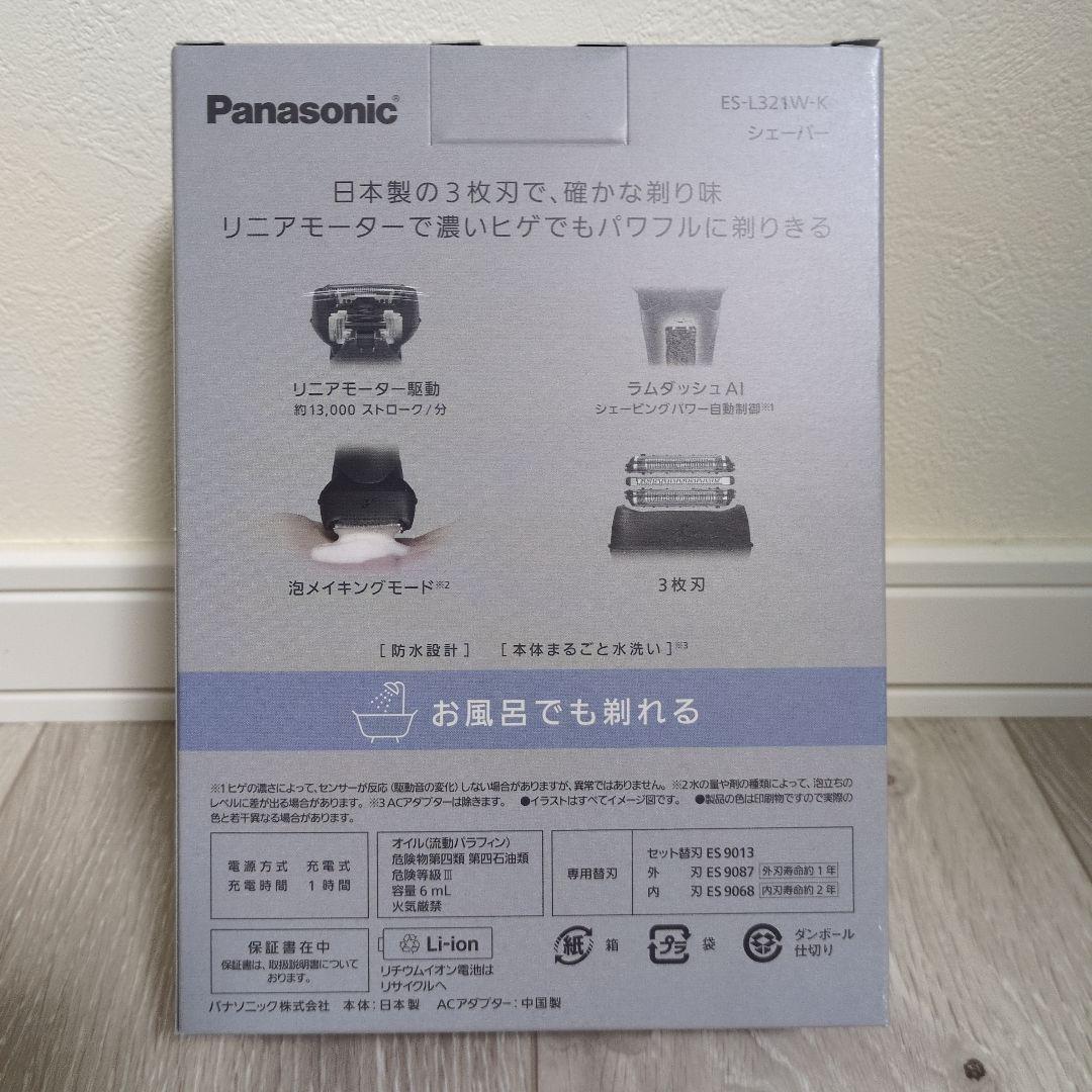 ☆新品☆ Panasonic ラムダッシュ3 ES-L321W-K　電気シェーバ