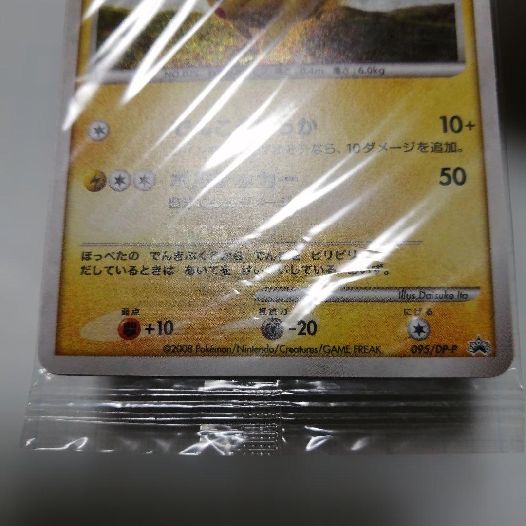 ポケモンカード　ピカチュウ　未開封　プロモ　ＤP