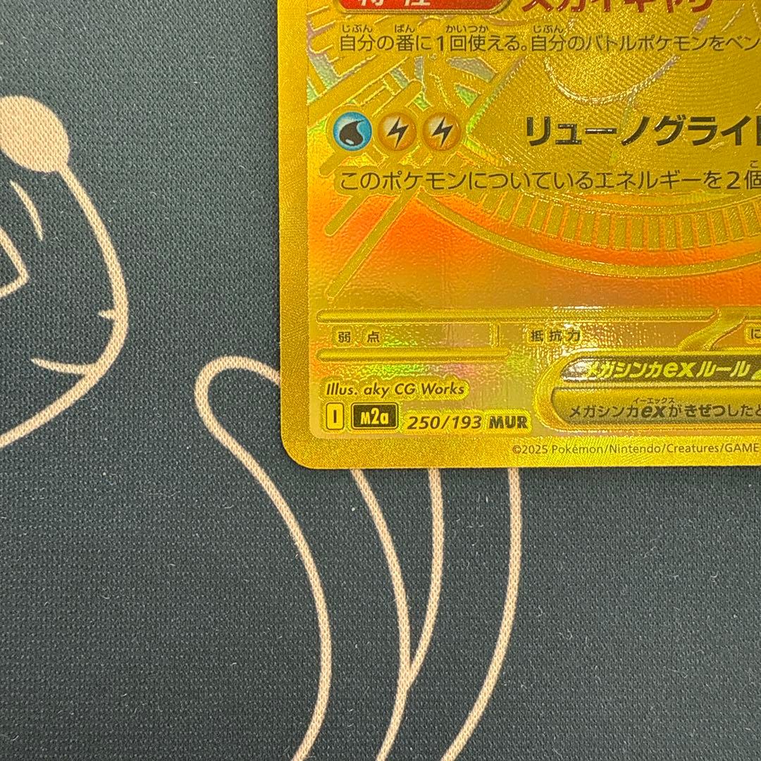 megaドリームex メガカイリューex MUR