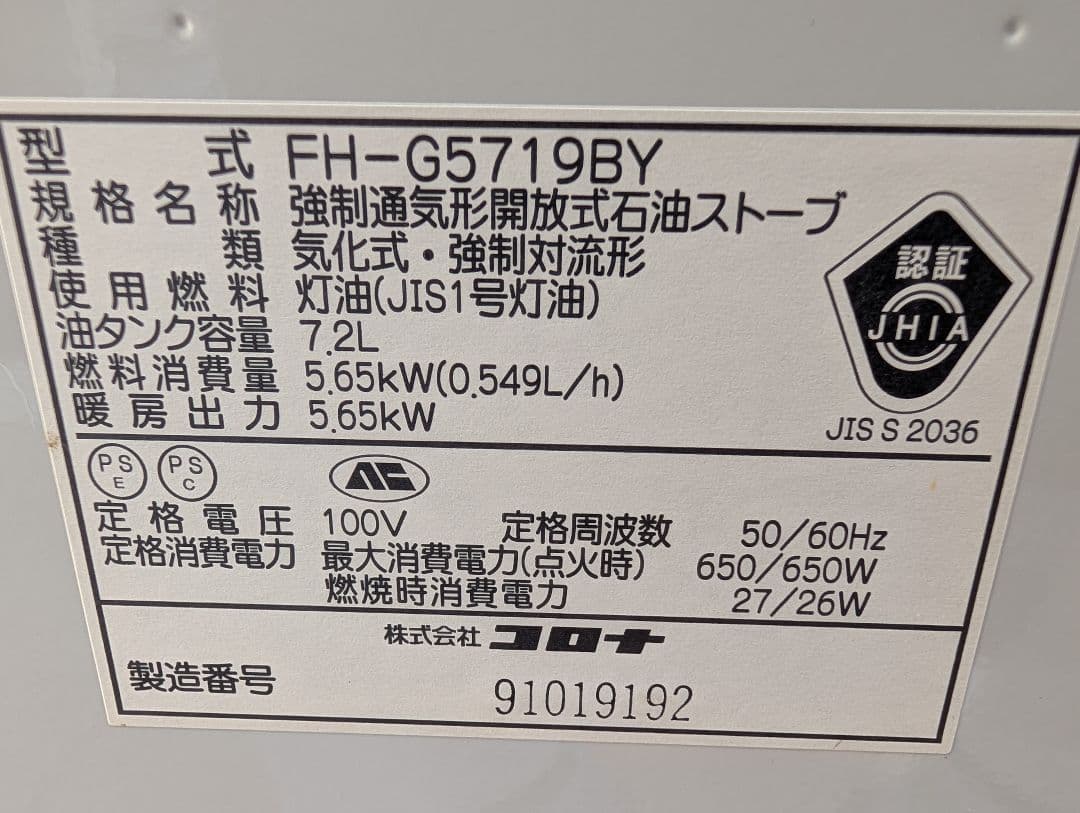 【季末特価】コロナ　石油ファンヒーター　2019　FH−G5719BY