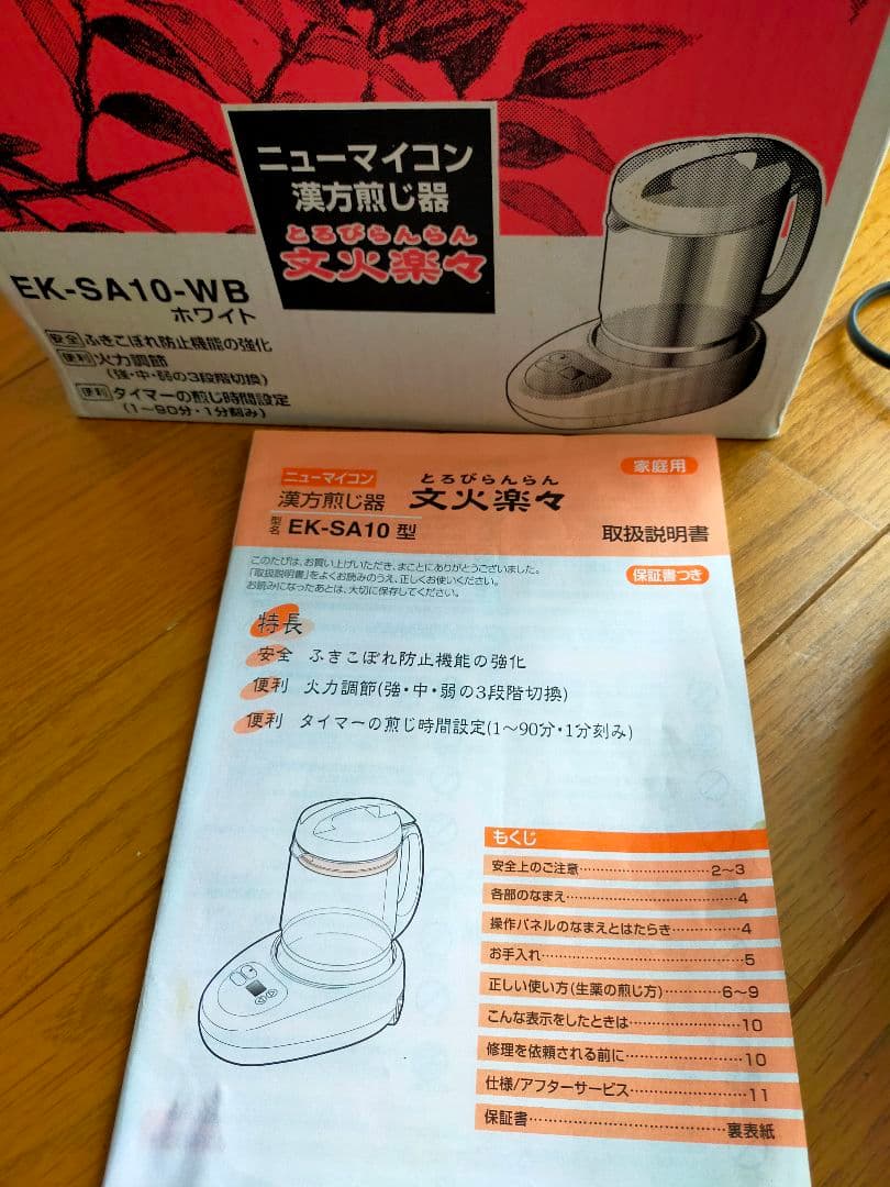 中古品　漢方煎じ器　文火楽々（とろびらんらん）