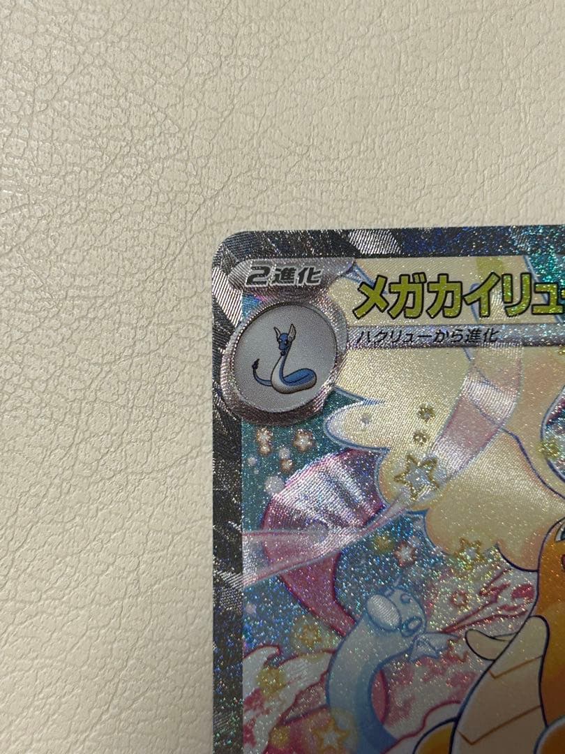 H*o様 メガカイリューex SAR