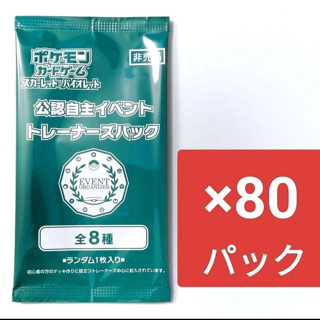 オーガナイザープロモパック　80パック　2025