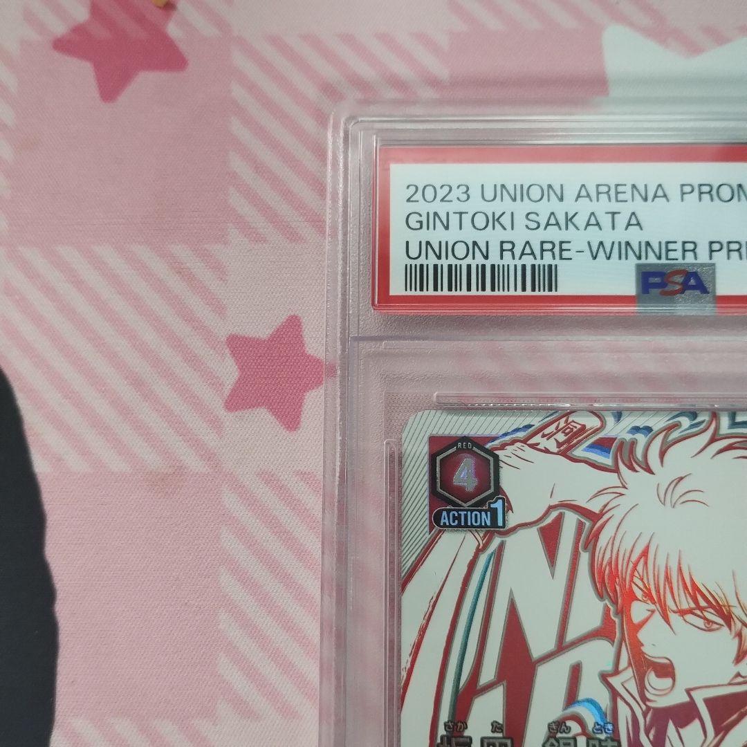 ユニオンアリーナ　坂田銀時　ユニオンレア　winner psa10
