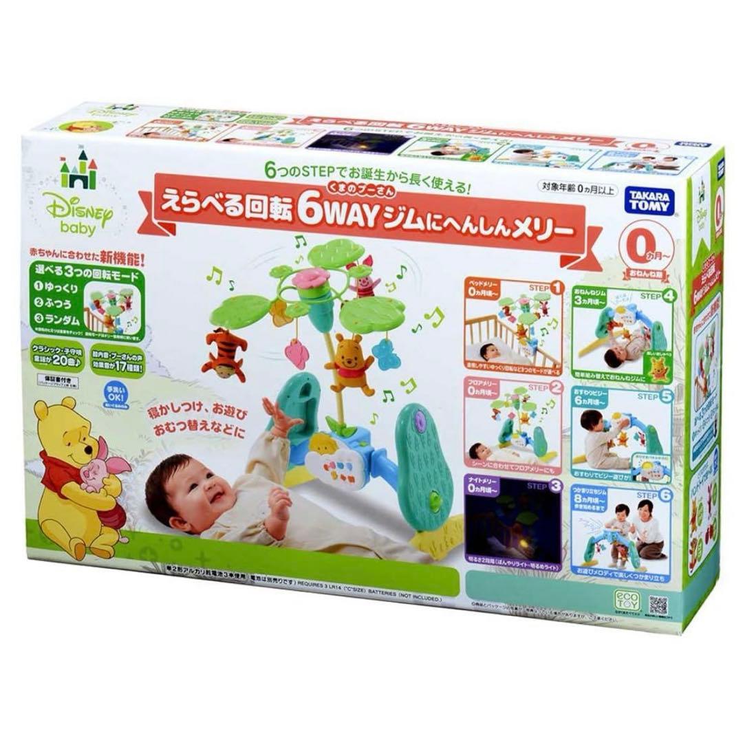 【のん】タカラトミー　くまのプーさん メリー　6WAYジム　極美品　箱付き