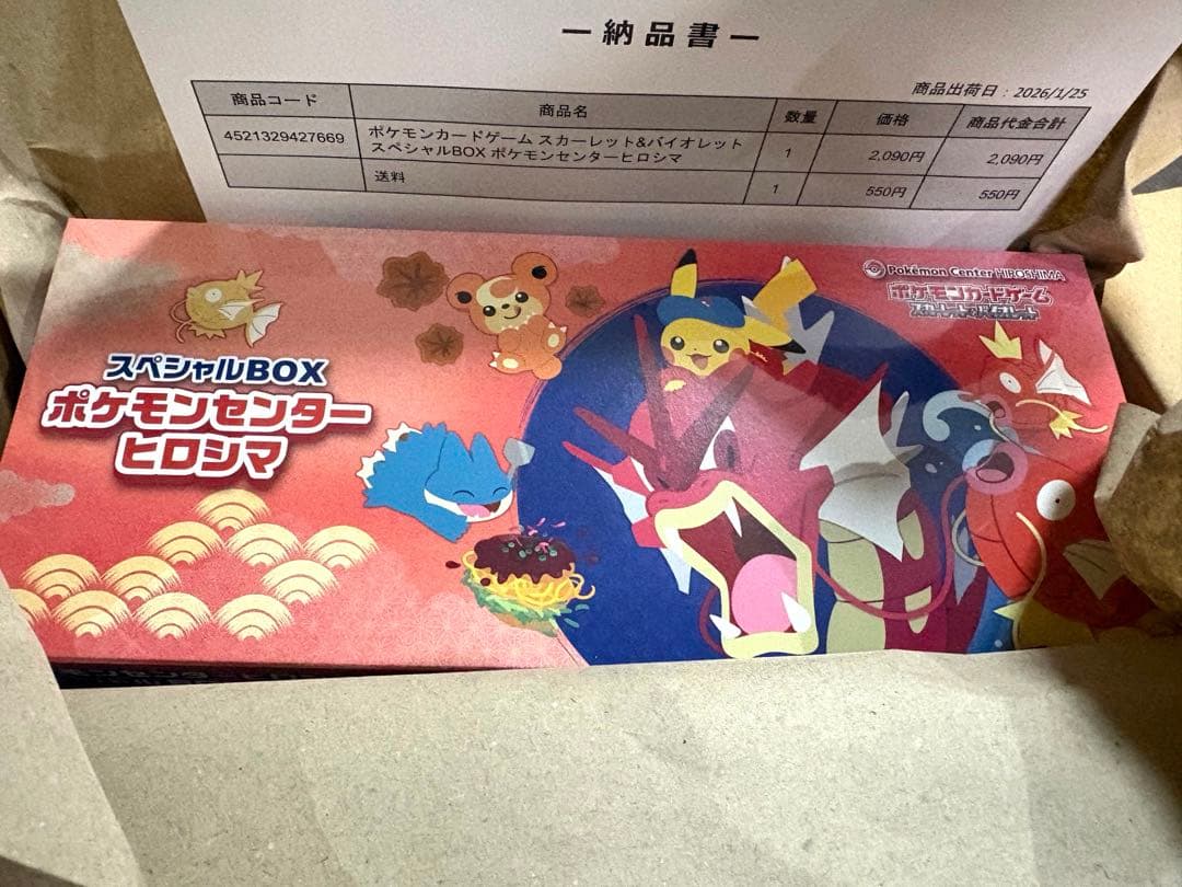 新品未開封品　ポケモンセンター　ヒロシマ スペシャルBOX　ボックス　ポケセン