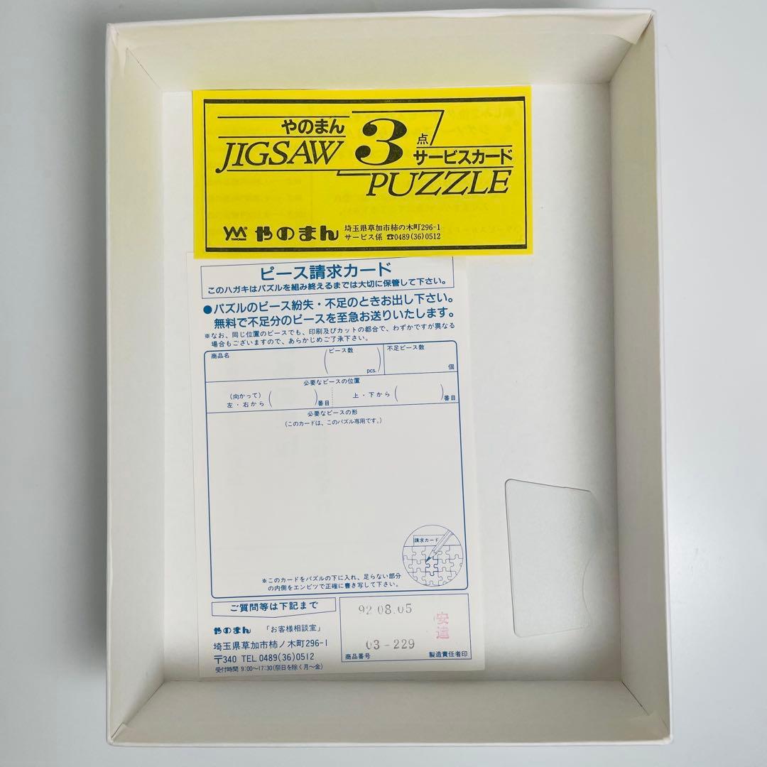 【希少】 ヨーヨーの猫つまみ ジグソーパズル やのまん 4点セット