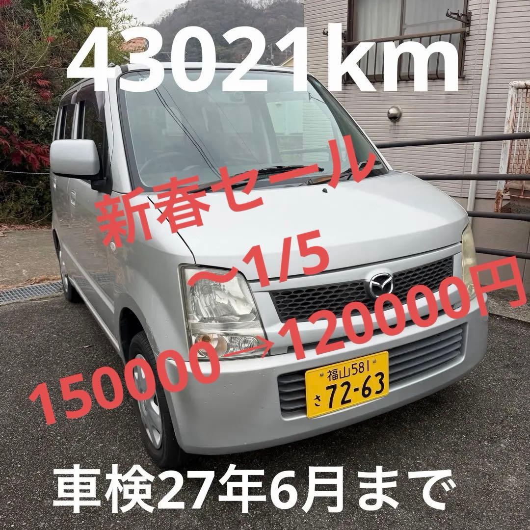 新春セール　マツダ AZ−ワゴン　5万キロ以下