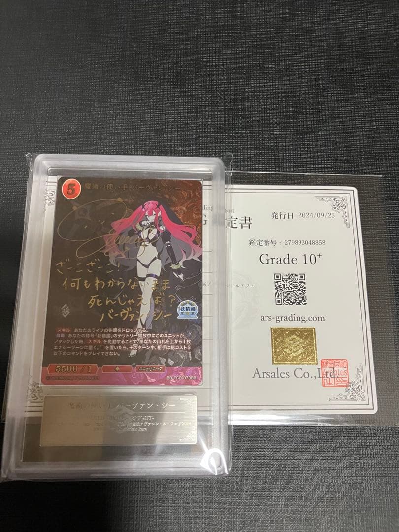 魔術の使い手　バーヴァン・シー　bright rare ARS10+