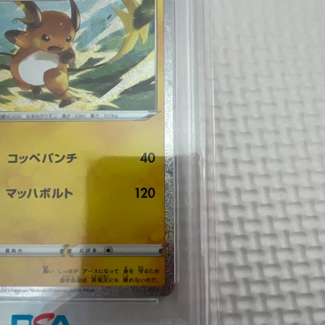 PSA10 ピカチュウ ライチュウ 連番 ポケモンクラシック classic