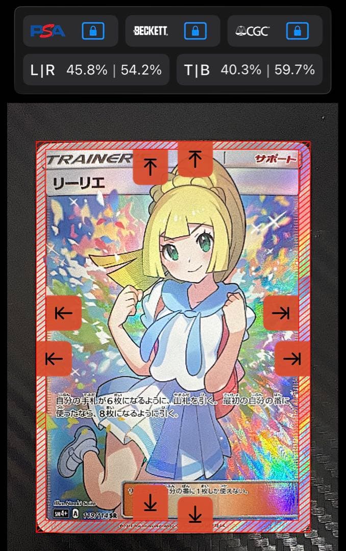 ポケモンカード リーリエ 119/114 SR