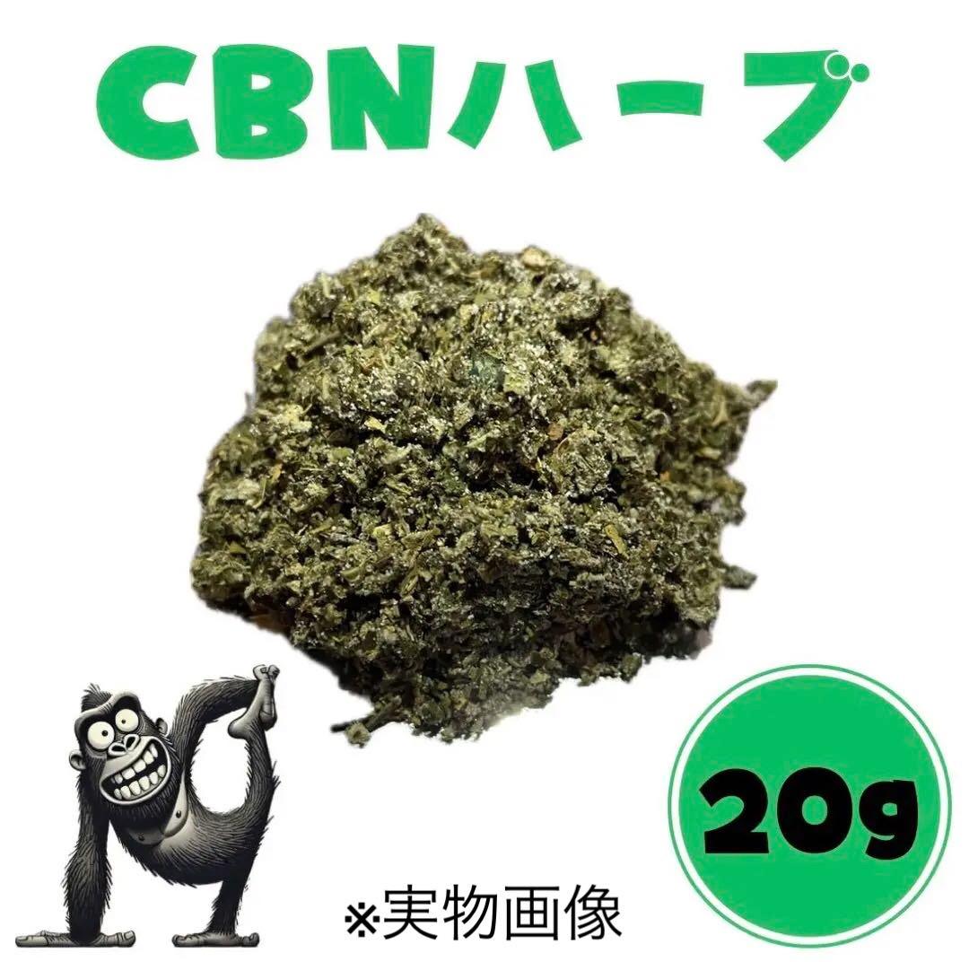 ストロングWEED 高濃度 CBNハーブ 20g