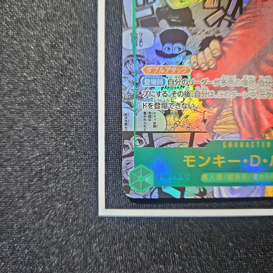 【自引き】モンキー・D・ルフィ コミパラ 受け継がれる意志